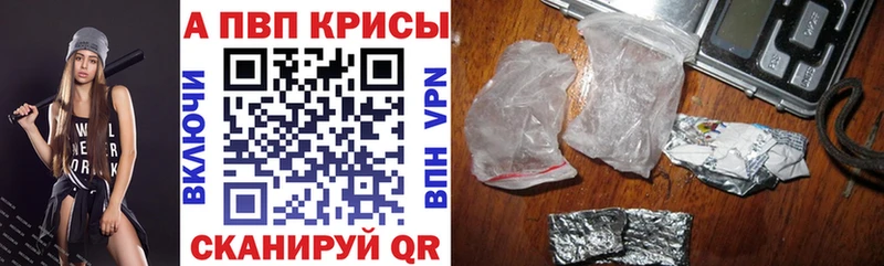 Альфа ПВП Crystall  Купить закладки  Крымск 
